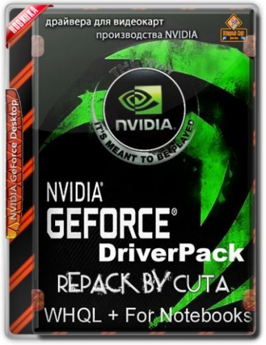 Nvidia DriverPack пакет видеодрайверов v.451.67 RePack by CUTA