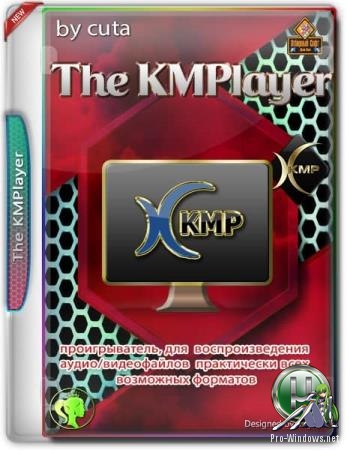 Профессиональный проигрыватель медиа - The KMPlayer 4.2.2.29 repack by cuta (build 1)