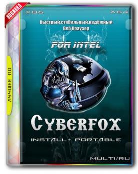 64-х разрядный браузер - Cyberfox 52.5.2 for Intel + Portable