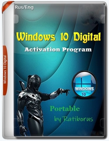 Активация Windows цифровой лицензией - Windows 10 Digital Activation v1.4.6 by Ratiborus