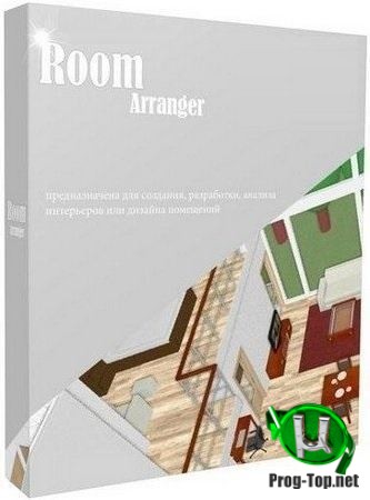 Анализ и дизайн помещений - Room Arranger 9.5.6.619 Portable by AlekseyPopovv