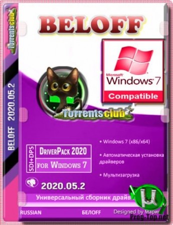 BELOFF Windows драйвера dp 2020.05.2