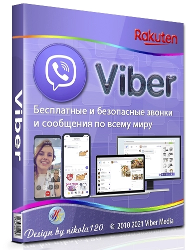 Бесплатные интернет звонки - Viber 18.9.0.0 (x64) RePack (Portable) by Dodakaedr