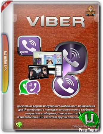Бесплатные звонки с компьютера - Viber 12.2.0.54