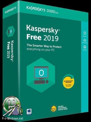 Бесплатный антивирус - Kaspersky Free Antivirus 19.0.0.1088 (b) Repack by LcHNextGen (09.08.2018)