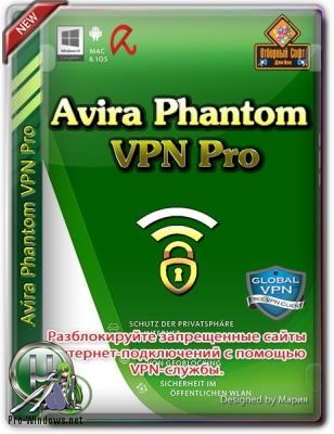 Безопасный интернет серфинг - Avira Phantom VPN Pro 2.21.2.30481 RePack by elchupacabra
