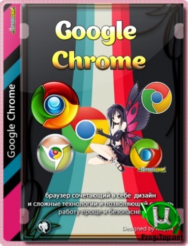Безопасный интернет серфинг - Google Chrome 85.0.4183.102 Stable + Enterprise