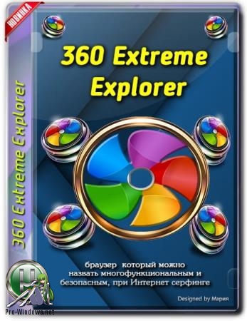 Безопасный веб браузер - 360 Extreme Explorer 11.0.2179.0 RePack (& Portable) by elchupacabra