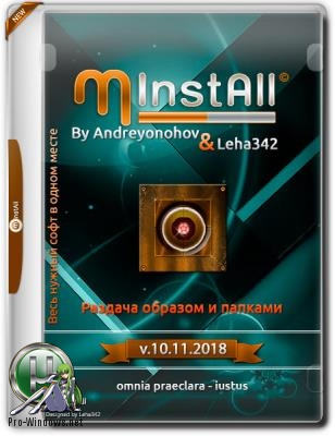 Большой сборник программ - MInstAll v.10.11.2018 By Andreyonohov & Leha342