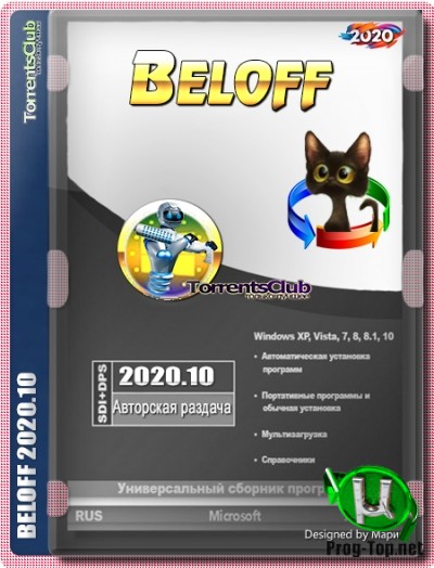 Большой сборник программ от BELOFF Октябрь 2020