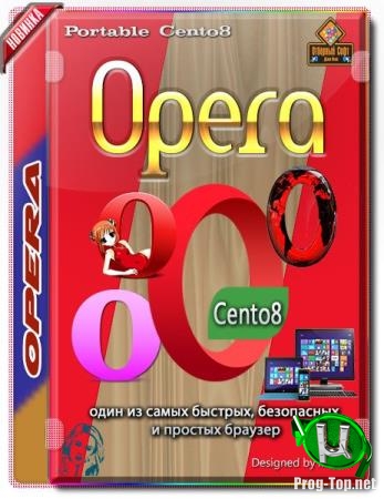 Браузер без установки в систему - Opera 66.0.3515.44 Portable by Cento8