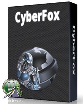 Браузер - Cyberfox 52.5.1 for Intel + Portable