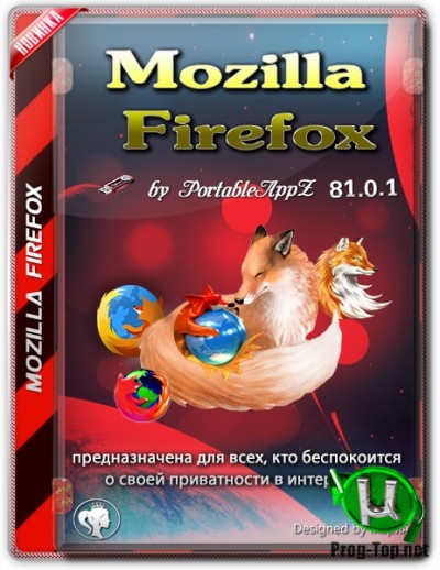 Браузер нового поколения - Firefox Browser 81.0.1 Portable by PortableApps