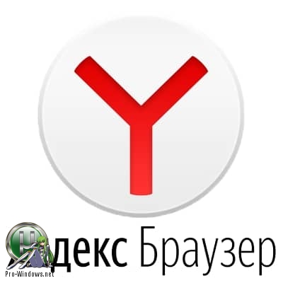 Браузер от Яндекса  19.7.2.470