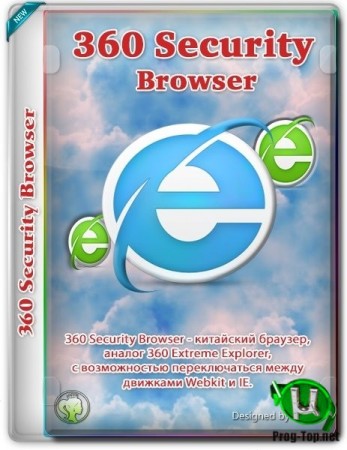 Браузер с двойным движком - 360 Security Browser 12.1.2452.0 Portable by Cento8