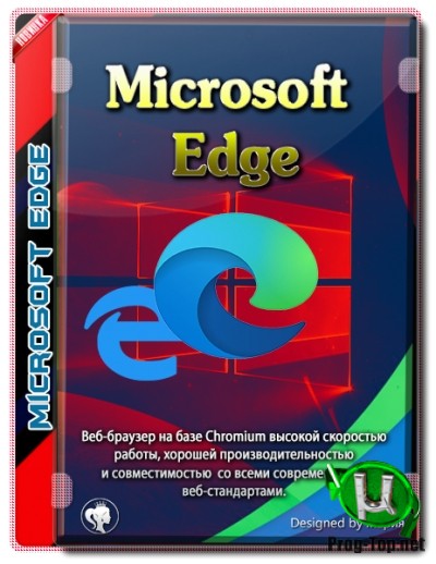Браузер с конфиденциальным просмотром страниц - Microsoft Edge 93.0.961.52