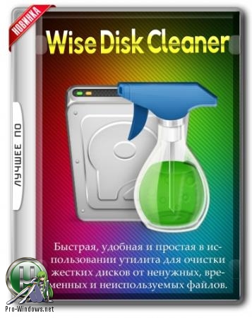 Чистка диска от неиспользуемых файлов - Wise Disk Cleaner 10.2.2.773 + Portable