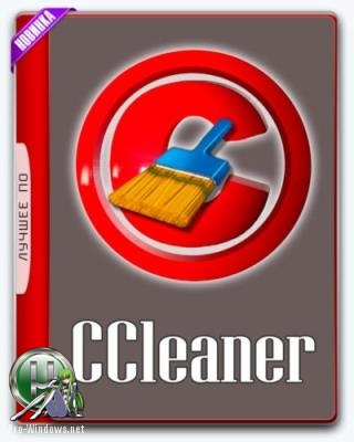 Чистка и настройка Windows - CCleaner 5.53.7034 Free/Professional/Business/Technician Edition RePack (& Portable) by KpoJIuK
