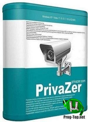 Чистка истории посещения сайтов - PrivaZer 4.0.9 RePack (& Portable) by elchupacabra