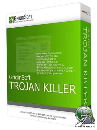 Чистка компьютера от троянов - GridinSoft Trojan Killer 2.0.96  RePack & Portable by elchupacabra