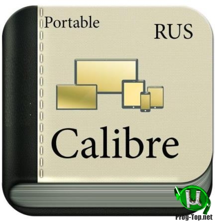 Читалка электронных книг - Calibre 4.6.0 + Portable
