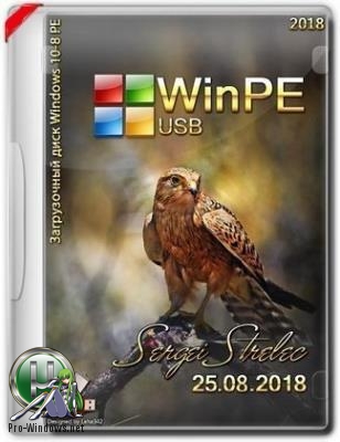 Диск для ремонта компьютера - WinPE 10-8 Sergei Strelec (x86/x64/Native x86) 2018.08.25