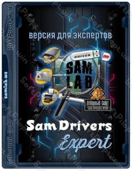 Драйвера для спецов SamDrivers 23.3 Expert