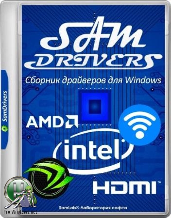 Драйвера для всех версий Windows - SamDrivers 19.6