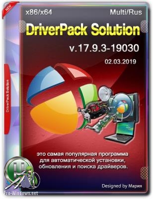 Драйвера для Windows - DriverPack Solution 17.9.3 Полная версия (DP 19030)