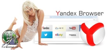 Фирменный браузер от Яндекса 19.7.1.114