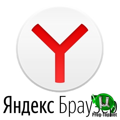 Фирменный браузер от Яндекса 20.9.2.79
