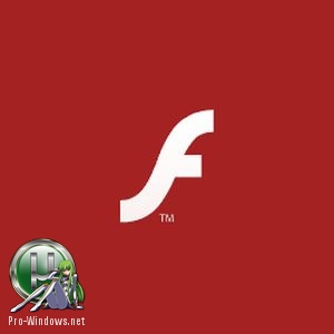 Flash плеер - Adobe Flash Player 29.0.0.171 Final 3 в 1 RePack by D!akov