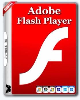 Флэш плеер - Adobe Flash Player 28.0.0.126 Final 3 в 1 RePack by D!akov