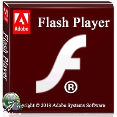 Флэш плеер - Adobe Flash Player 31.0.0.122 Final 3 в 1 RePack by D!akov
