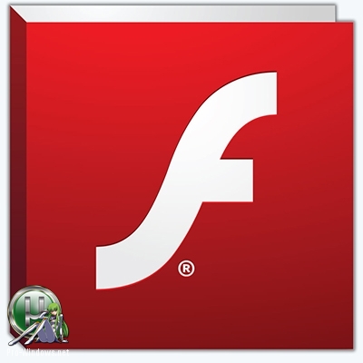 Флэш плеер для браузеров - Adobe Flash Player 32.0.0.207 Final (2019) PC  RePack by D!akov