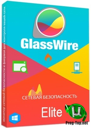 GlassWire Elite сетевая безопасность 2.2.210