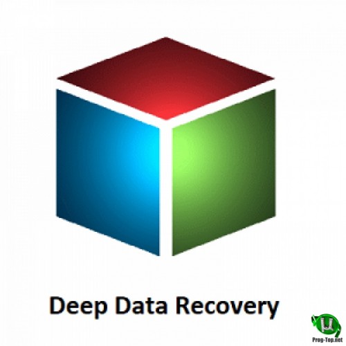 Глубокое восстановление данных - Deep Data Recovery 2.0.0 b20200831