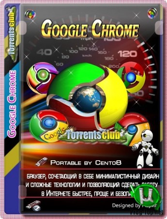 Google Chrome 80.0.3987.149 Portable by Cento8 на русском