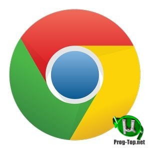 Google Chrome быстрый браузер 81.0.4044.129 Stable + Enterprise