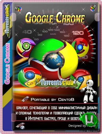 Google Chrome русский репак 81.0.4044.113 Portable by Cento8