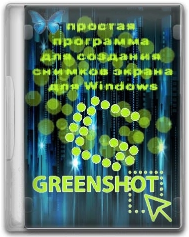 Greenshot 1.2.10.6 + Portable