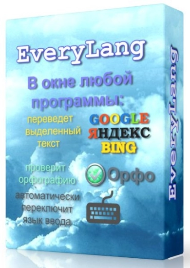 Индикатор раскладки EveryLang PRO 5.9 Portable by conservator
