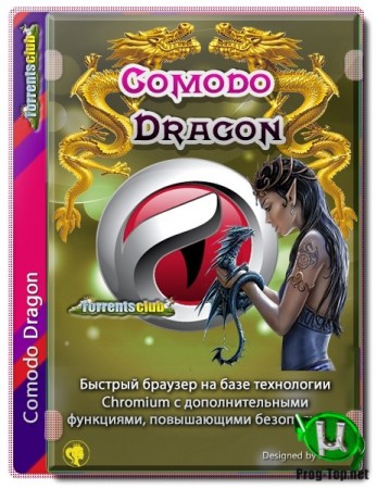 Интернет браузер - Comodo Dragon 80.0.3987.163 + Portable