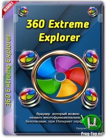 Интернет проводник - 360 Extreme Explorer 11.0.2251.0 RePack (& Portable) by elchupacabra