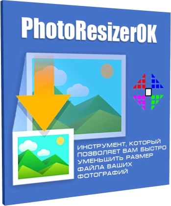 Изменение размера картинок PhotoResizerOK 2.81 Portable