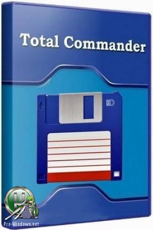 Известный файловый менеджер - Total Commander 9.22а Extended 19.7 Full / Lite RePack (& Portable) by BurSoft