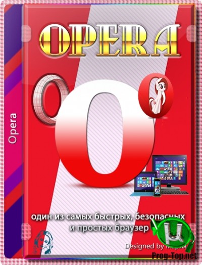 Качественный интернет браузер - Opera 71.0.3770.228