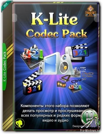 Кодеки для проигрывания видео - K-Lite Codec Pack 15.2.0 Mega/Full/Standard/Basic + Update