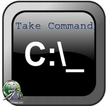 Командная строка Windows - Take Command 21.01.47
