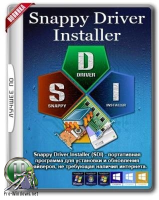 Комплект драйверов - Snappy Driver Installer R1803  Драйверпаки 18.03.4